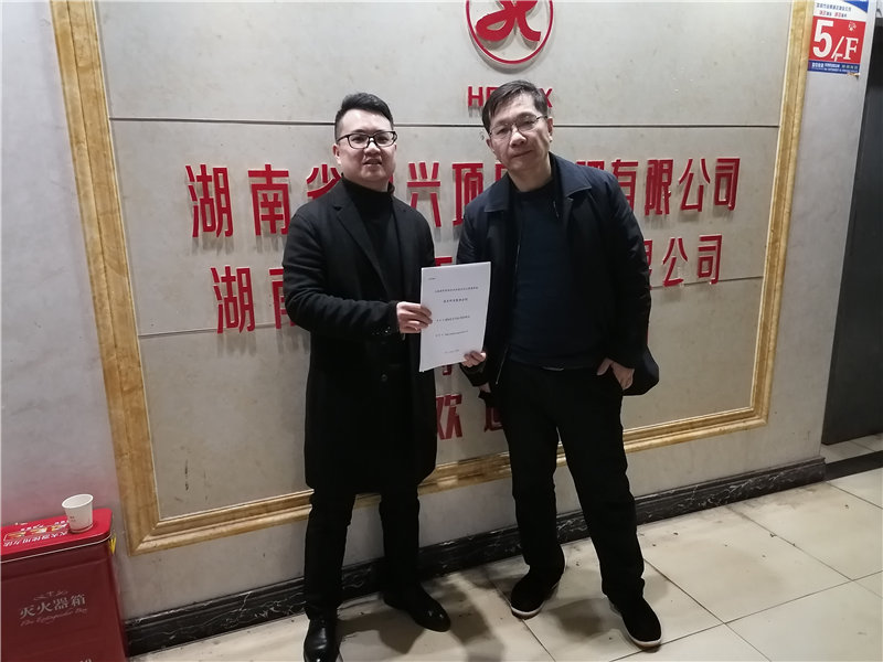 湖南省恒興項目管理有限公司 湖南省恒興項目管理有限公司