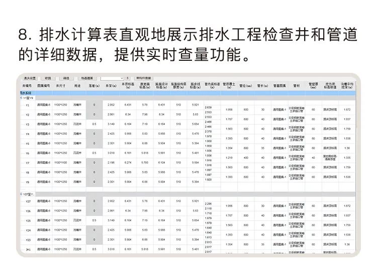 智在舍得市政算量軟件_13.jpg 智在舍得市政算量軟件_13.jpg