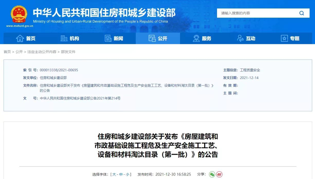 住建部,房屋建筑,市政基礎設施工程,房屋建筑和市政基礎設施工程危及生產安全施工工藝、設備和材料淘汰目錄,施工工藝 住建部,房屋建筑,市政基礎設施工程,房屋建筑和市政基礎設施工程危及生產安全施工工藝、設備和材料淘汰目錄,施工工藝