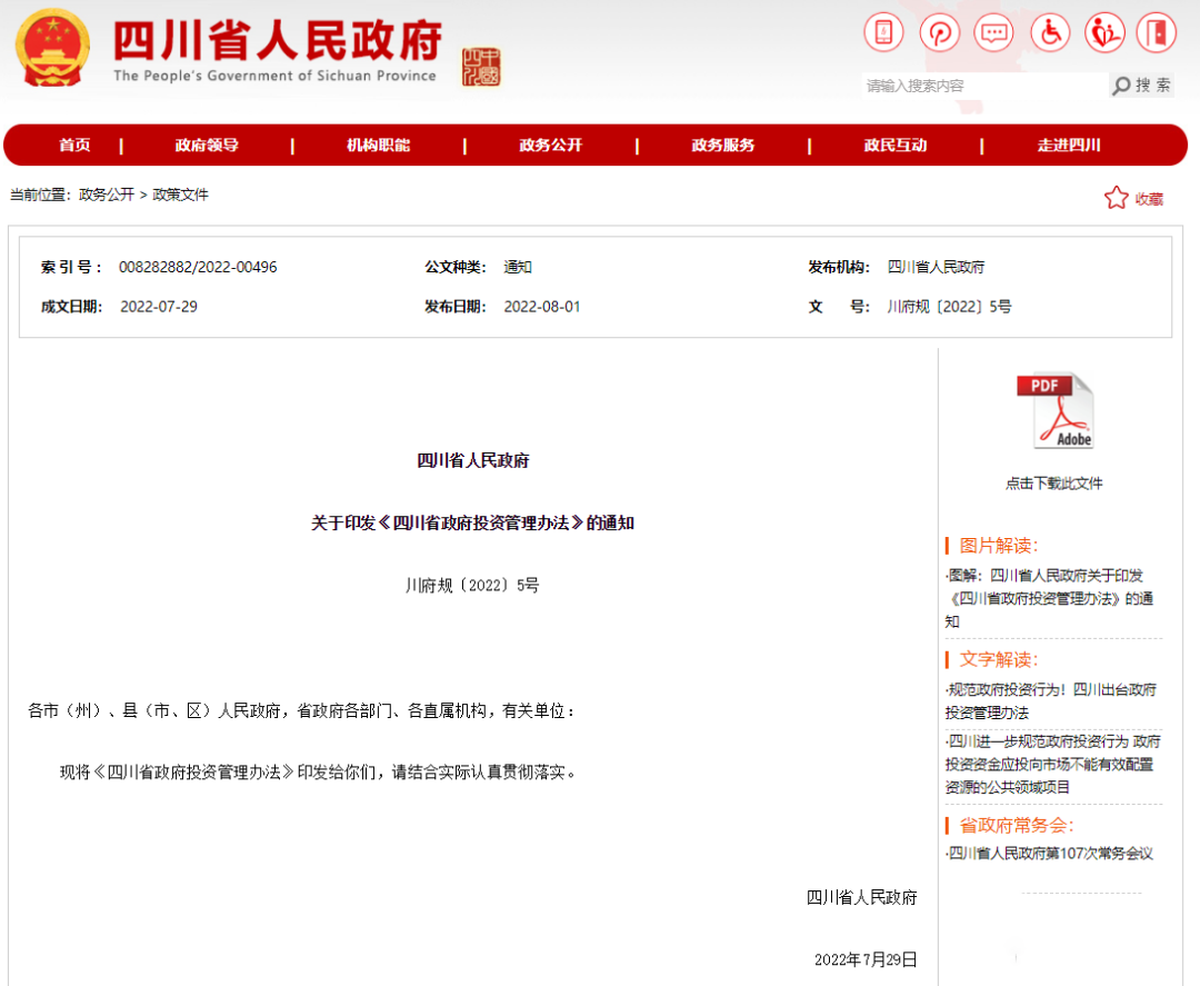 墊資施工,施工單位,施工單位墊資建設,四川省政府投資管理辦法,政府投資條例 墊資施工,施工單位,施工單位墊資建設,四川省政府投資管理辦法,政府投資條例