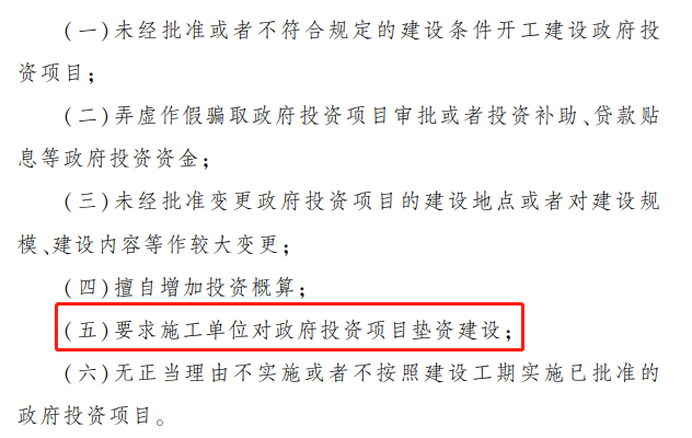 墊資施工,施工單位,施工單位墊資建設,四川省政府投資管理辦法,政府投資條例 墊資施工,施工單位,施工單位墊資建設,四川省政府投資管理辦法,政府投資條例