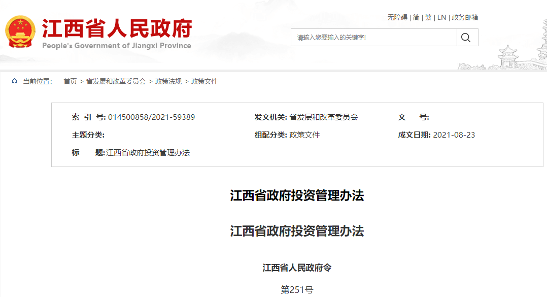 墊資施工,施工單位,施工單位墊資建設,四川省政府投資管理辦法,政府投資條例 墊資施工,施工單位,施工單位墊資建設,四川省政府投資管理辦法,政府投資條例