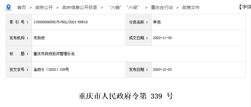 墊資施工,施工單位,施工單位墊資建設,四川省政府投資管理辦法,政府投資條例 墊資施工,施工單位,施工單位墊資建設,四川省政府投資管理辦法,政府投資條例