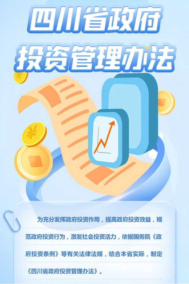 墊資施工,施工單位,施工單位墊資建設,四川省政府投資管理辦法,政府投資條例 墊資施工,施工單位,施工單位墊資建設,四川省政府投資管理辦法,政府投資條例