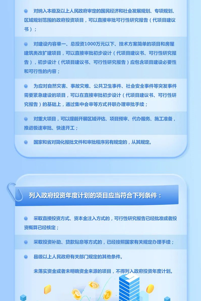 墊資施工,施工單位,施工單位墊資建設,四川省政府投資管理辦法,政府投資條例 墊資施工,施工單位,施工單位墊資建設,四川省政府投資管理辦法,政府投資條例