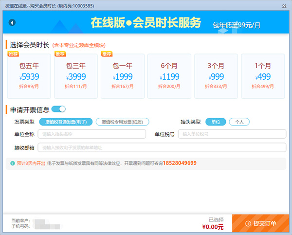在線提交訂單.jpg 在線提交訂單.jpg