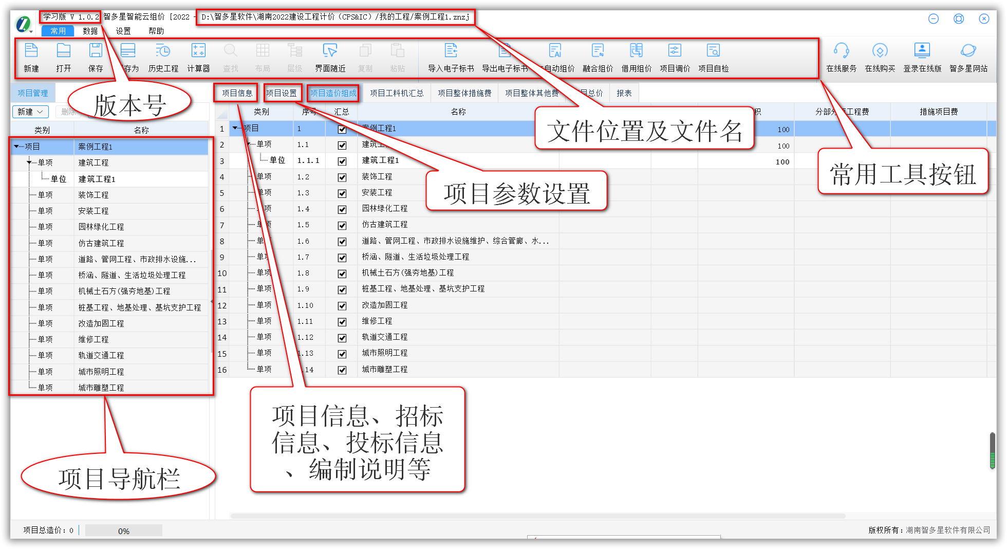 智多星建設工程CPS數智云造價軟件 智多星建設工程CPS數智云造價軟件