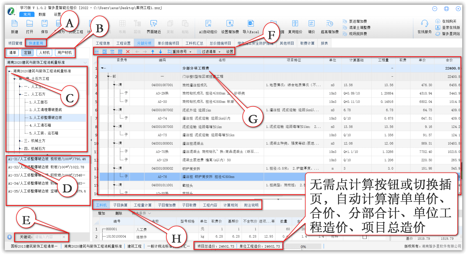 智多星建設工程CPS數智云造價軟件 智多星建設工程CPS數智云造價軟件