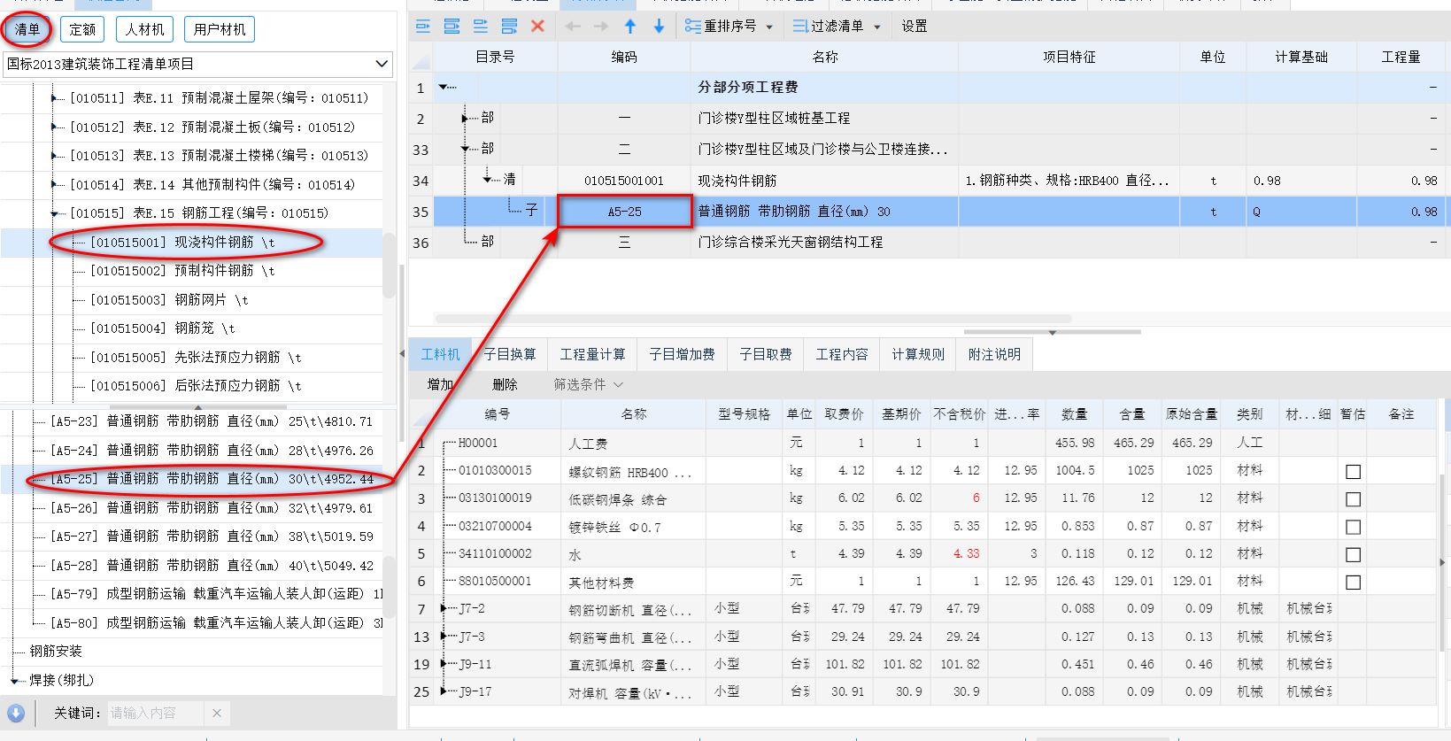智多星建設工程CPS數智云造價軟件 智多星建設工程CPS數智云造價軟件