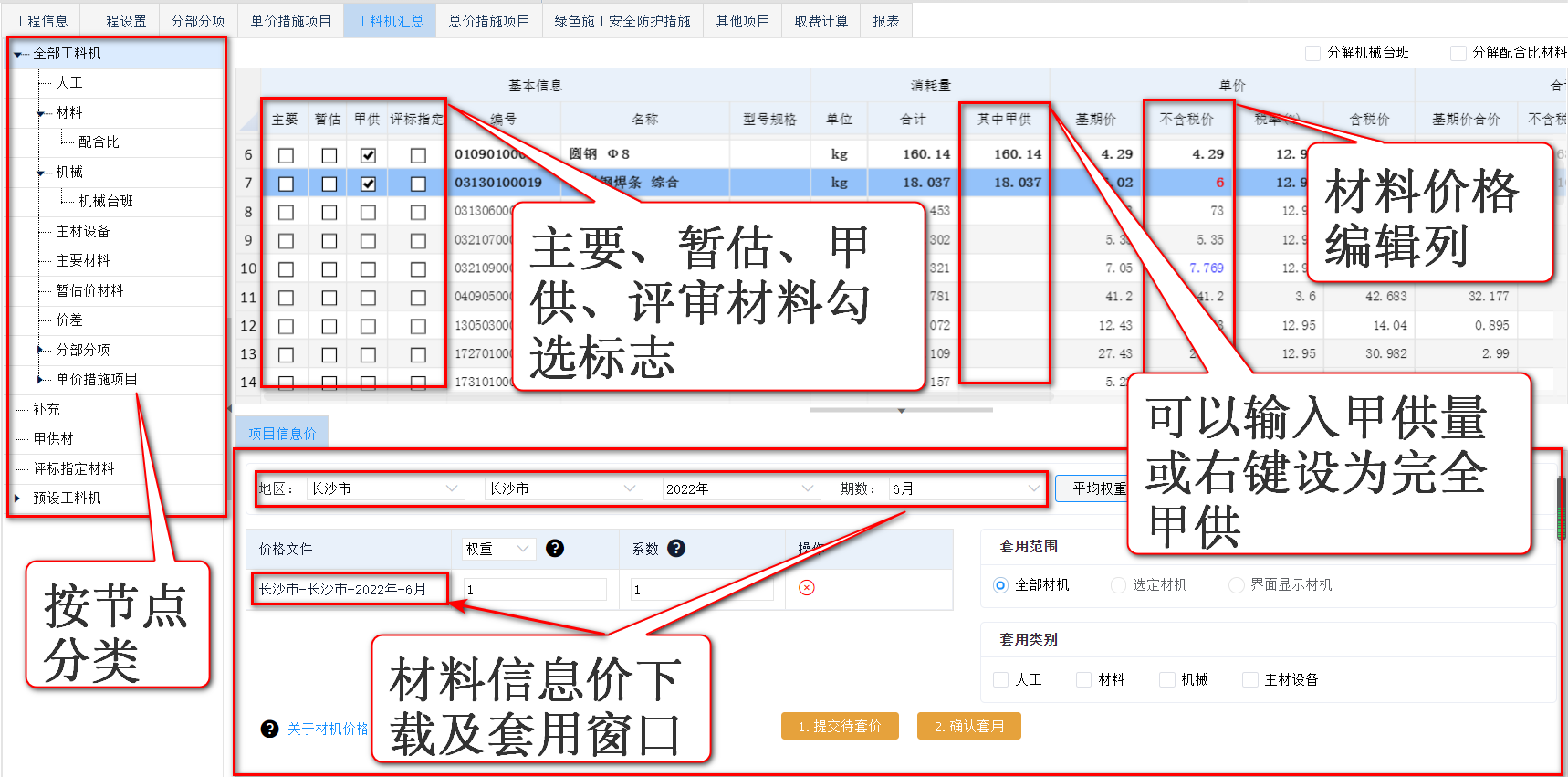 智多星建設工程CPS數智云造價軟件 智多星建設工程CPS數智云造價軟件