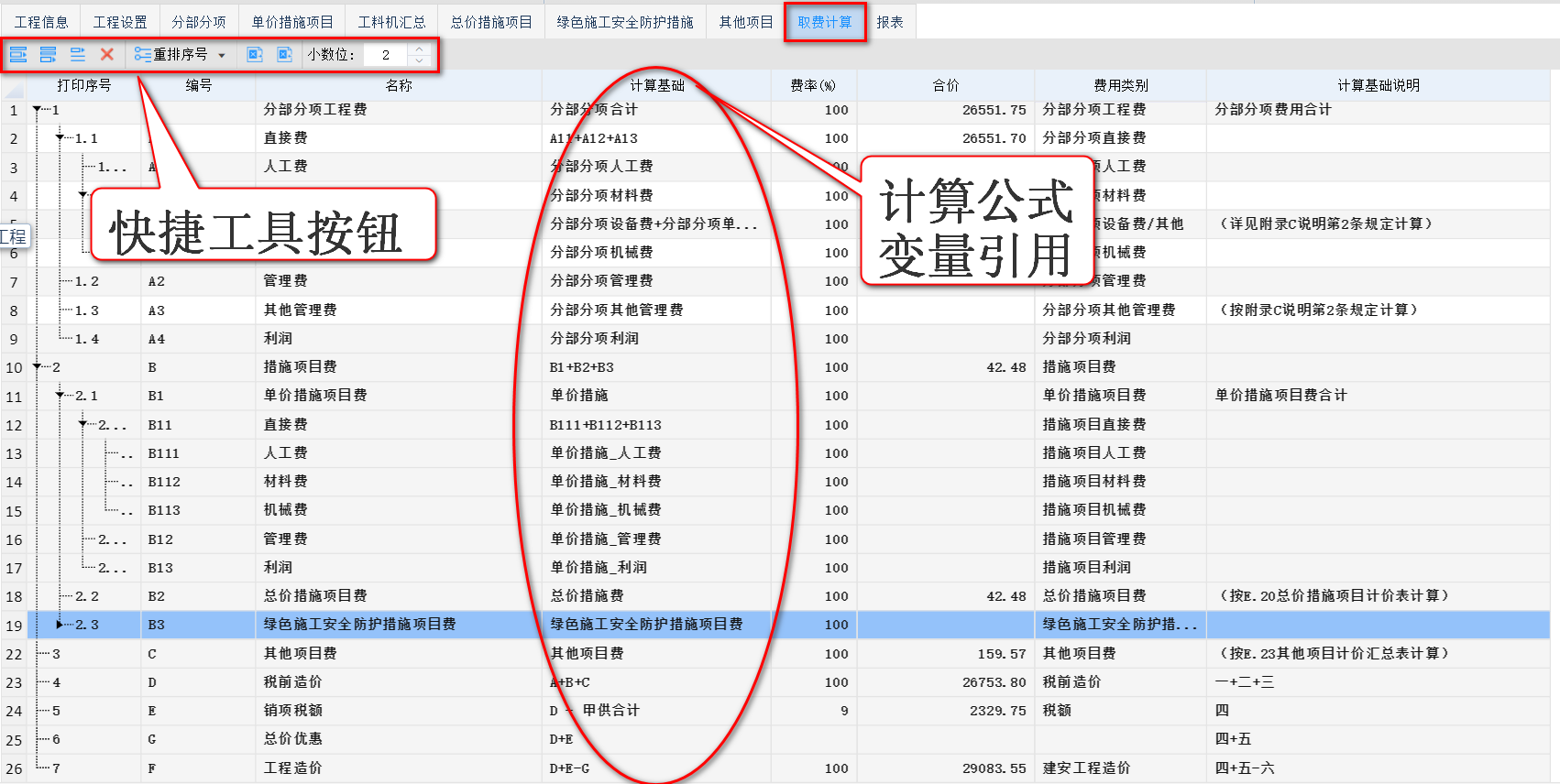 智多星建設工程CPS數智云造價軟件 智多星建設工程CPS數智云造價軟件