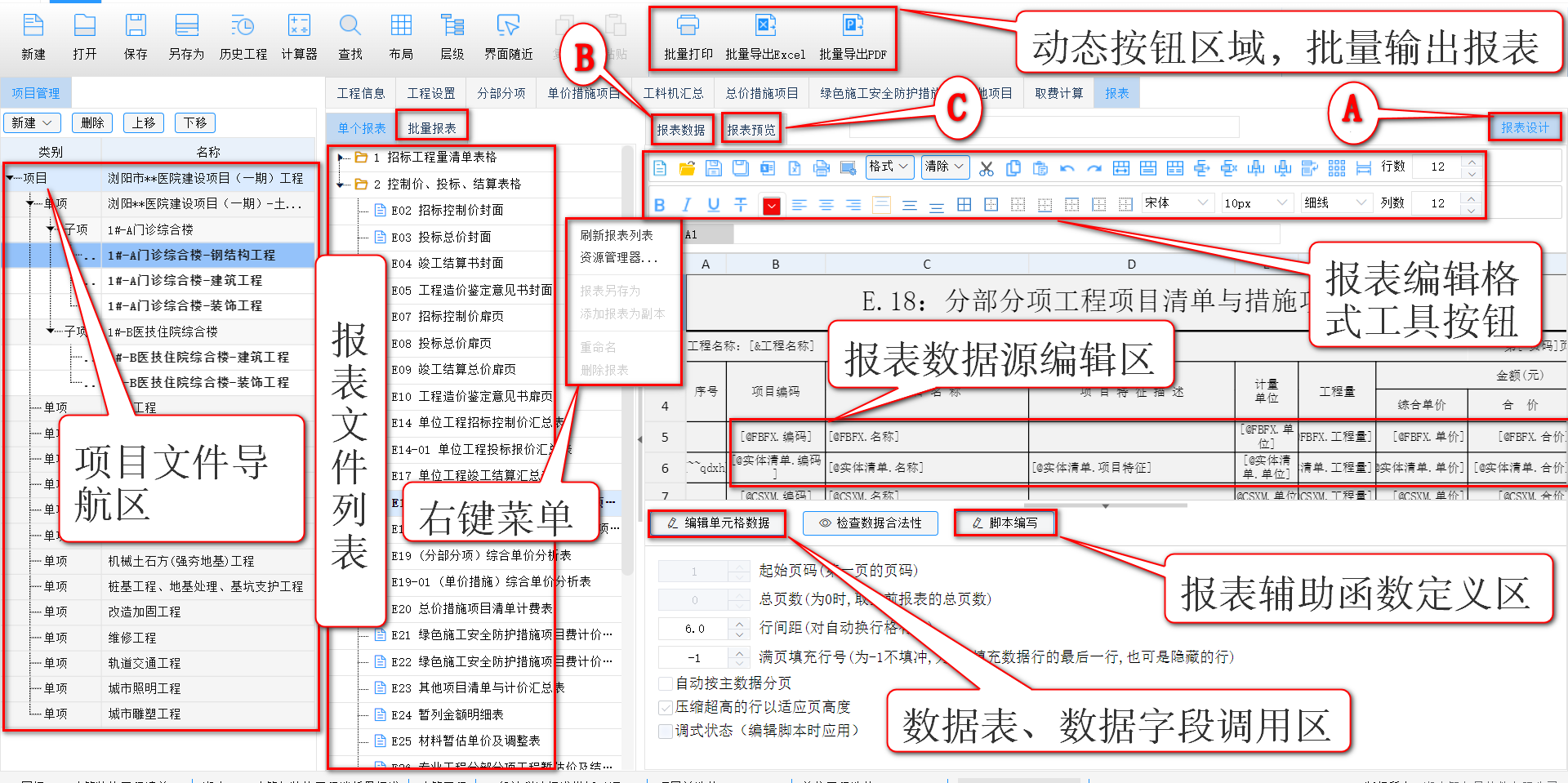 智多星建設工程CPS數智云造價軟件 智多星建設工程CPS數智云造價軟件