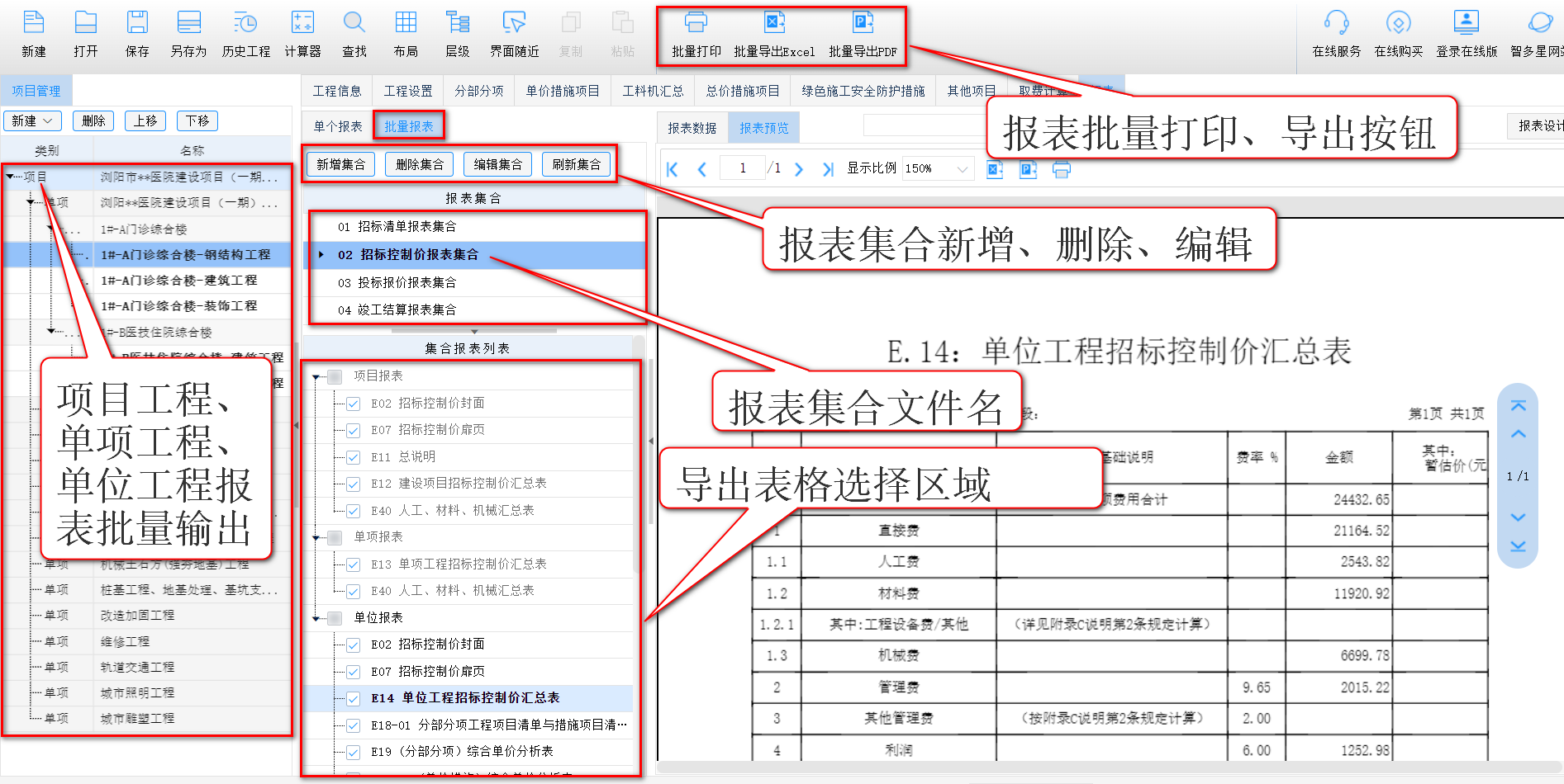 智多星建設工程CPS數智云造價軟件 智多星建設工程CPS數智云造價軟件