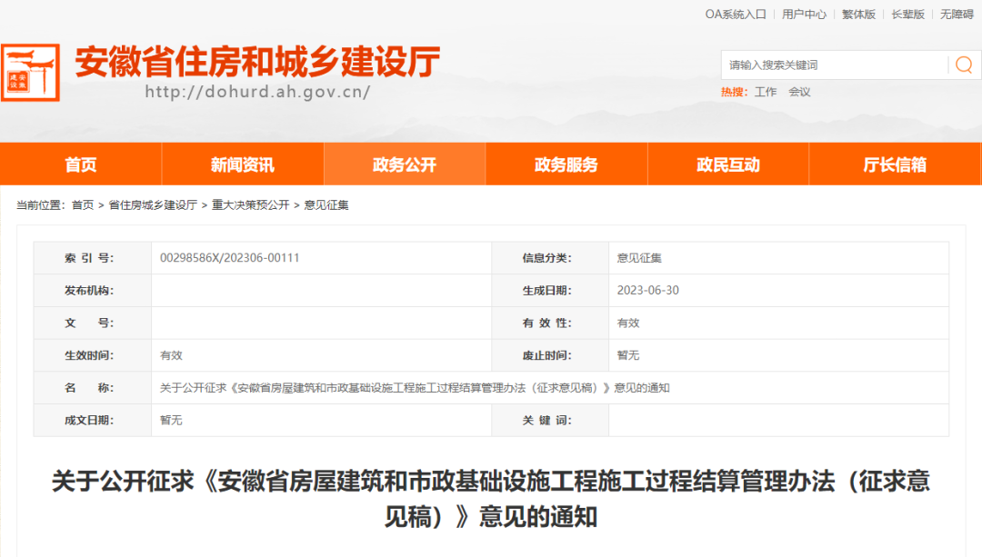 住建廳,施工過程結算,支付比例,施工,市政基礎,結算管理辦法 住建廳,施工過程結算,支付比例,施工,市政基礎,結算管理辦法