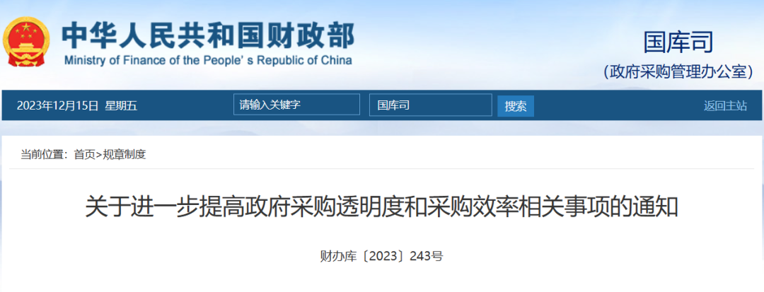 財(cái)政部,中標(biāo)公告,招投標(biāo),評審,報(bào)價(jià),智多星