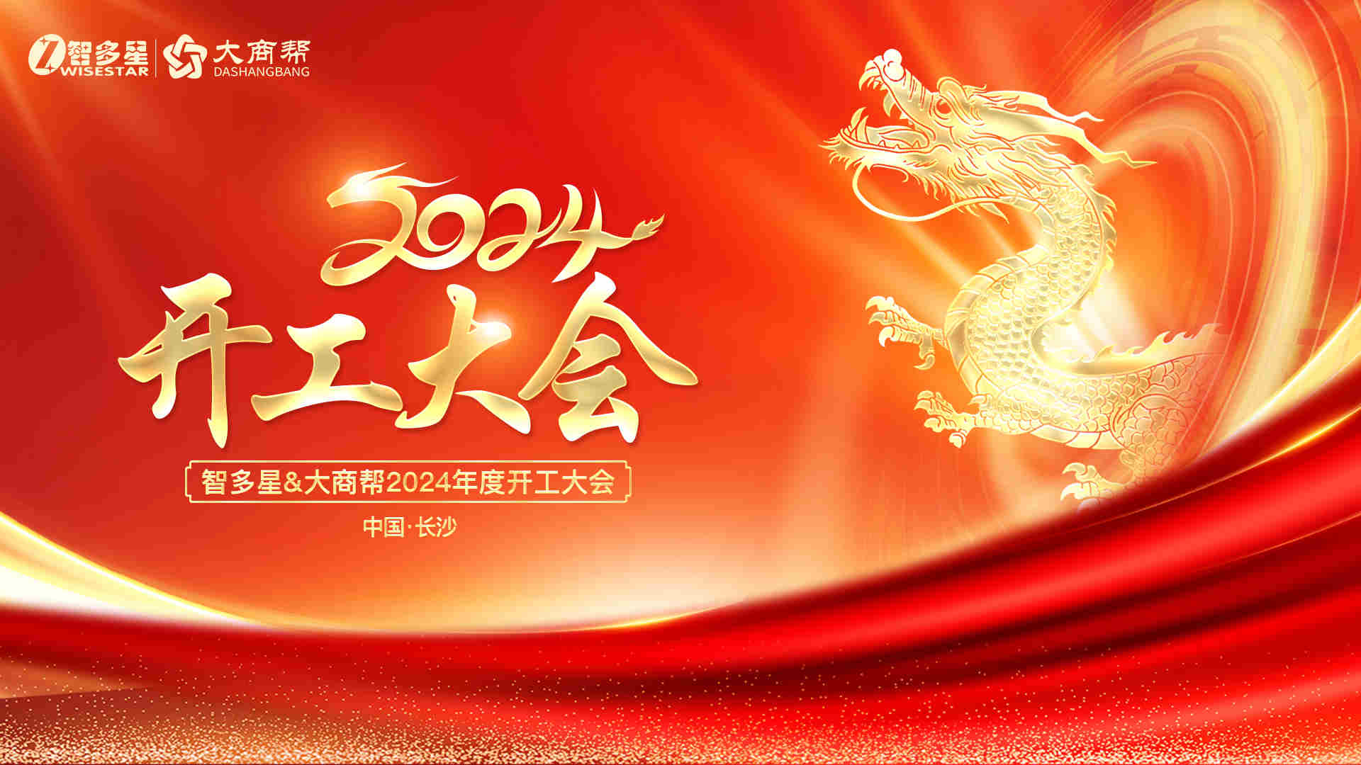 智多星,開工,開工大吉,智多星軟件,數智評審 智多星,開工,開工大吉,智多星軟件,數智評審