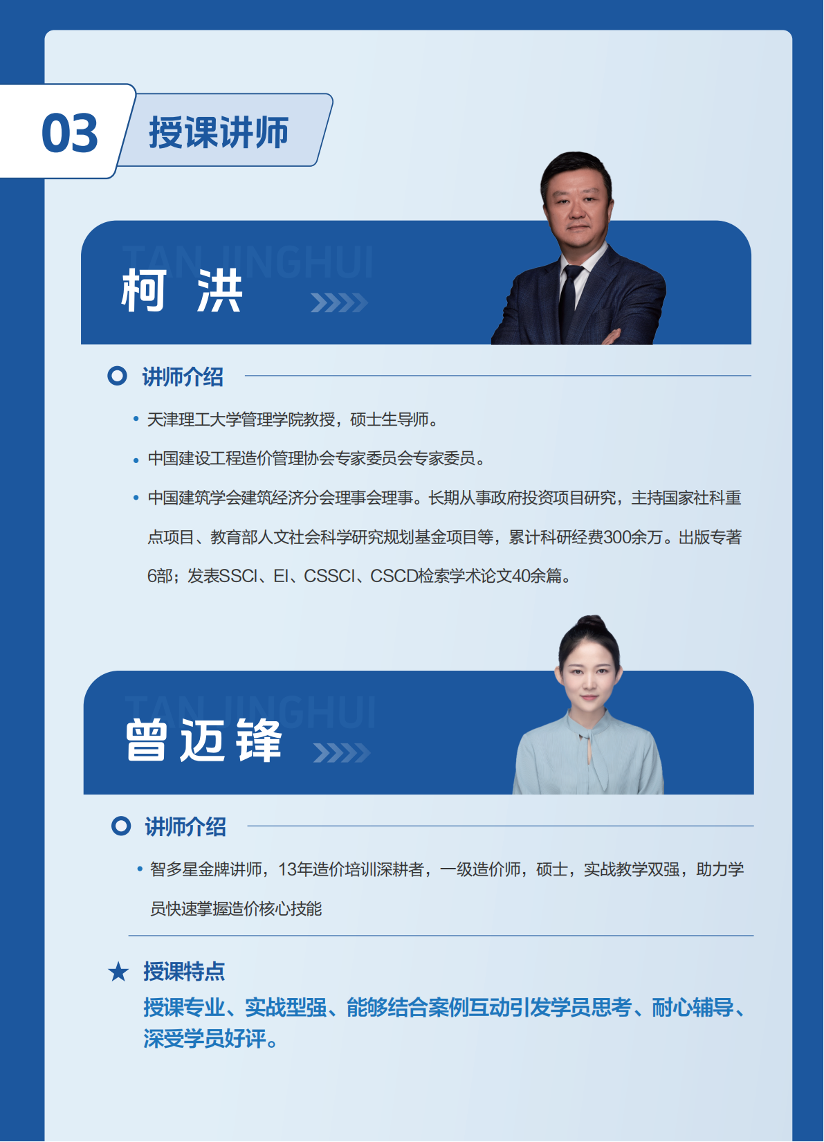 2026培訓班宣傳冊-打印_9頁(2)_06.png
