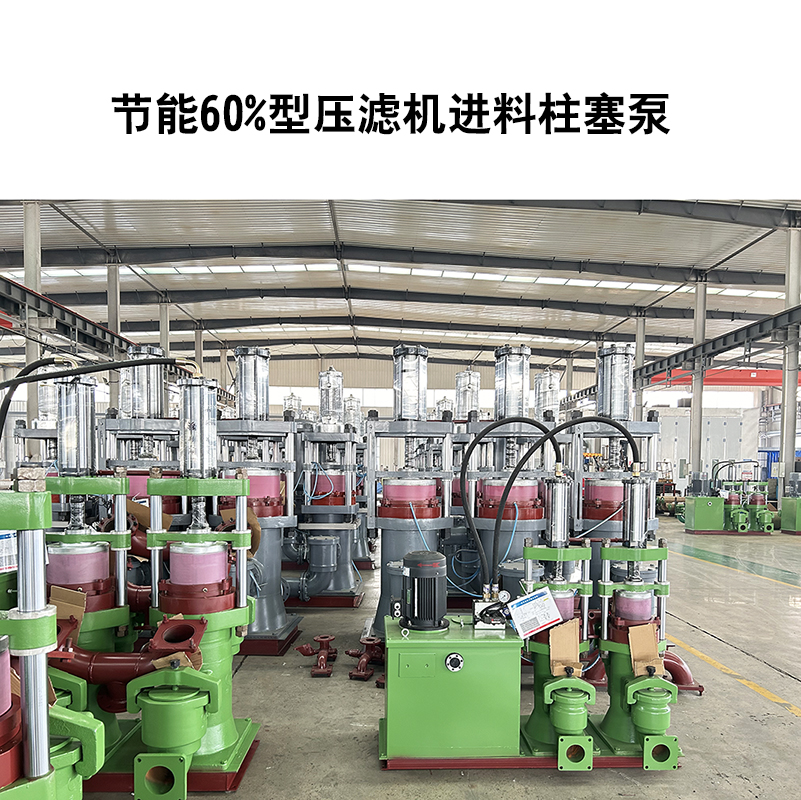 節(jié)能60%型壓濾機進料柱塞泵-15