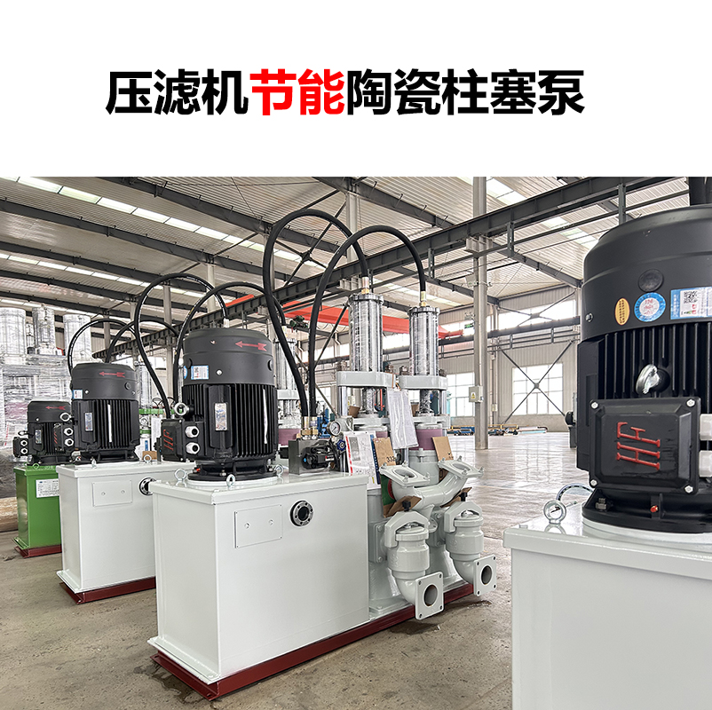 壓濾機節(jié)能陶瓷柱塞泵-12