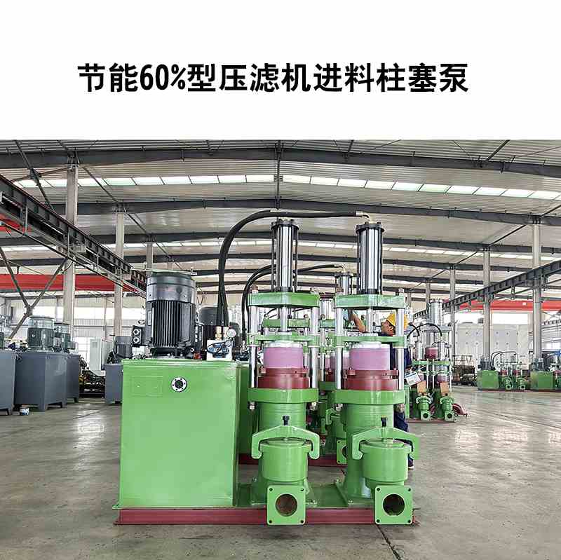 節(jié)能60%型壓濾機(jī)進(jìn)料柱塞泵-17