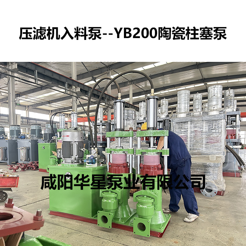 壓濾機(jī)入料泵--YB200陶瓷柱塞泵-02 壓濾機(jī)入料泵--YB200陶瓷柱塞泵-02