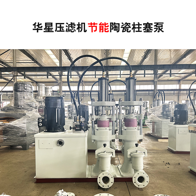 壓濾機節(jié)能陶瓷柱塞泵-09