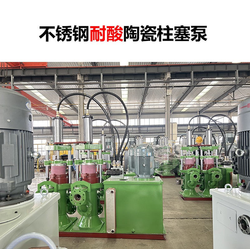 壓濾機(jī)節(jié)能陶瓷柱塞泵-13