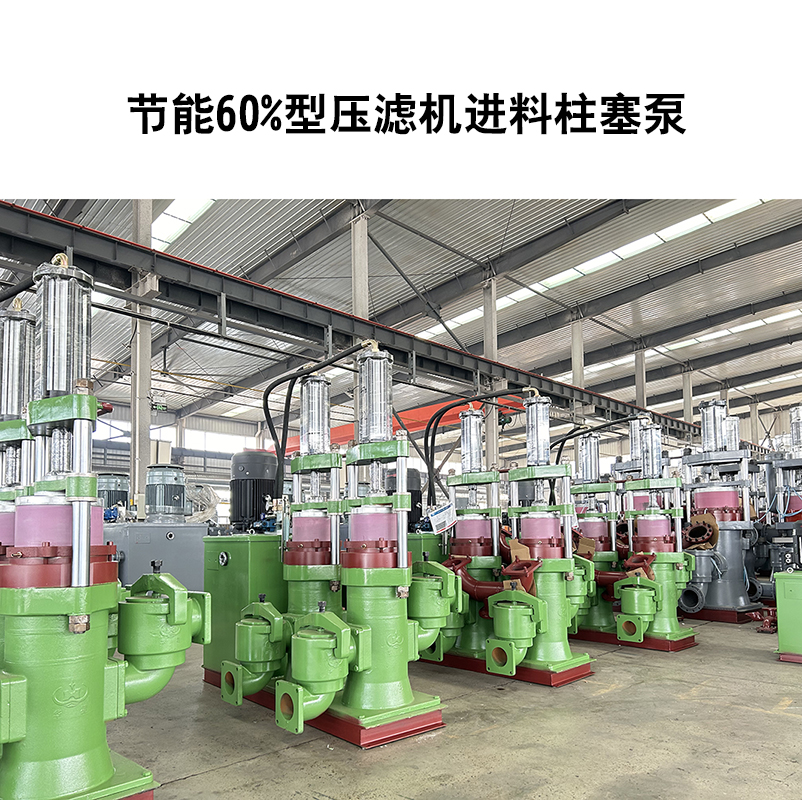 節(jié)能60%型壓濾機(jī)進(jìn)料柱塞泵-02 節(jié)能60%型壓濾機(jī)進(jìn)料柱塞泵-02
