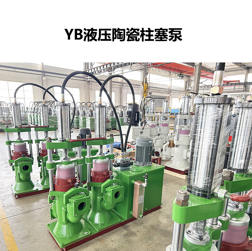 YB液壓陶瓷柱塞泵-11